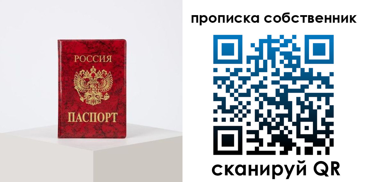 прописка в квартире в Адыгейске