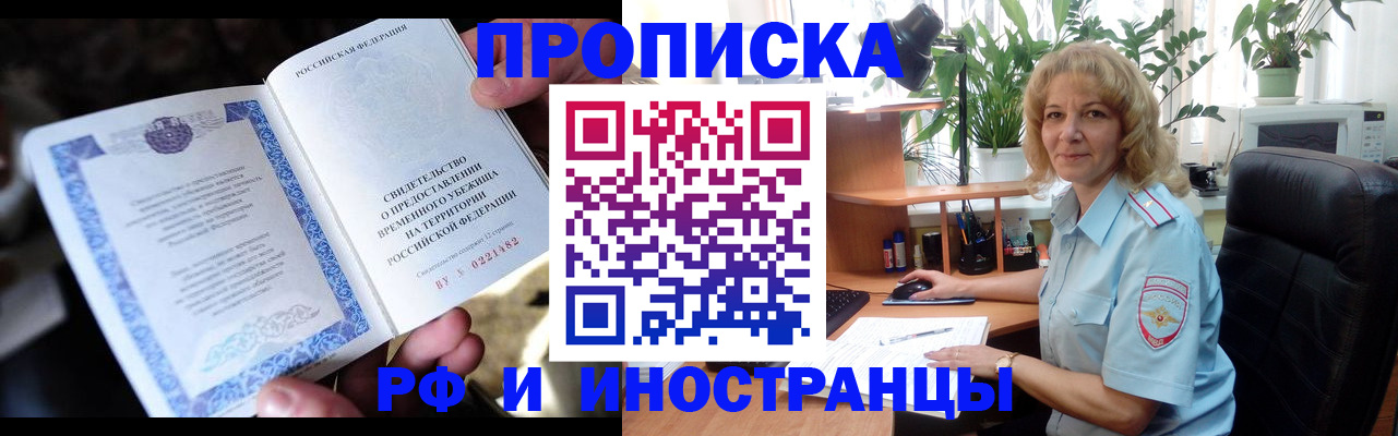прописка 2025 в Адыгейске