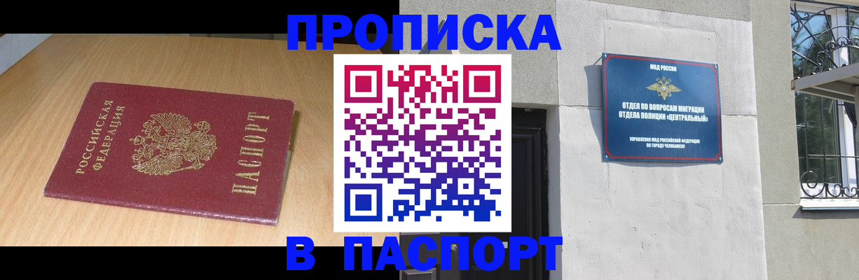 прописка гарантия в Адыгейске