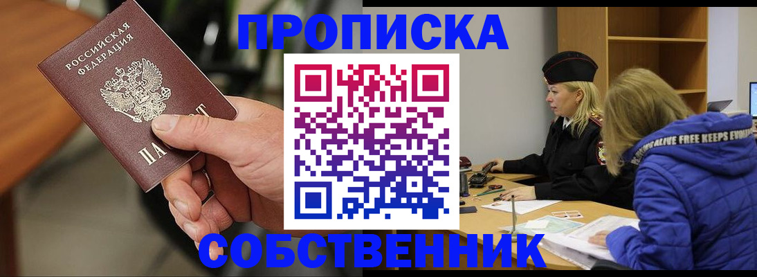 прописка в Адыгейске