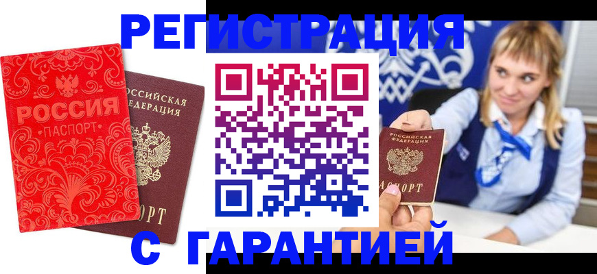 прописка гарантия в Адыгейске