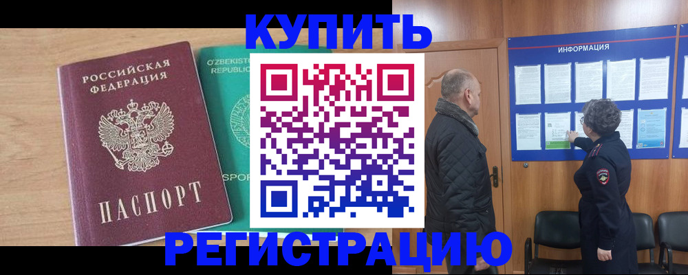 прописка регистрация в Адыгейске