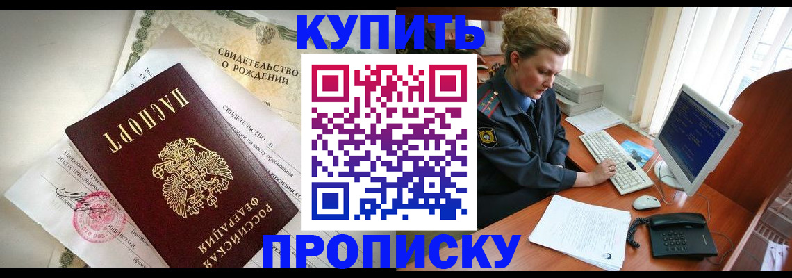где прописаться в Адыгейске