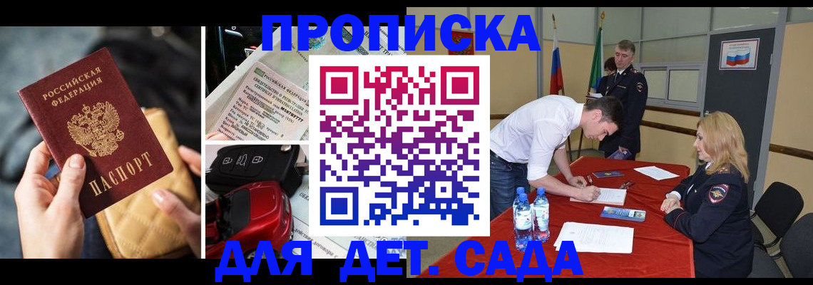 временная регистрация купить в Адыгейске